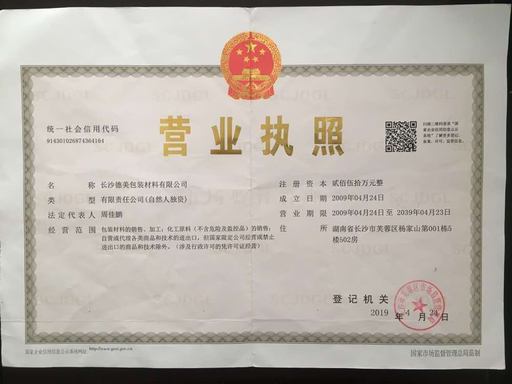長沙德美包裝材料有限公司,長沙氣泡膜生產,纏繞膜銷售,各類塑膠袋銷售